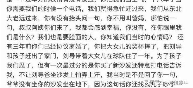 斥李艳-你换过几次尿布CQ9电子刘维伟母亲怒(图1)