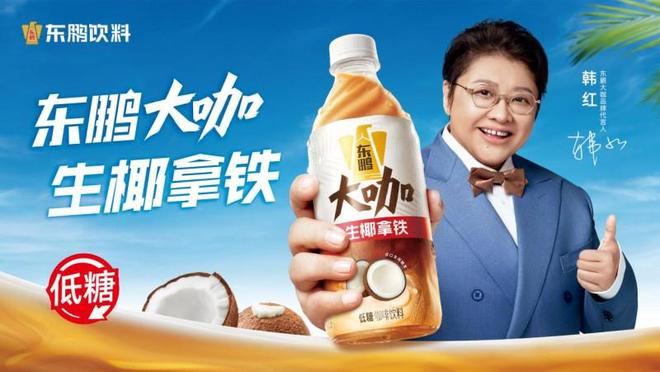 牌代言人 携手同行见证“大咖”品质CQ9电子登录东鹏大咖官宣韩红为品(图3)
