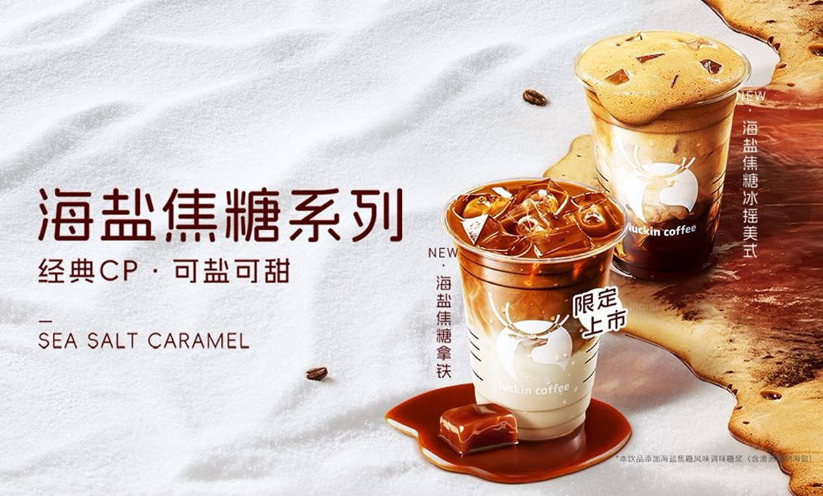 回归古茗宣布吴彦祖为咖啡品质合伙人CQ9电子平台瑞幸海盐焦糖系列限定(图5)
